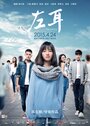 Смотреть Левое ухо на хдрезка онлайн в HD качестве 720p