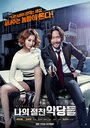 Смотреть Близкие враги на хдрезка онлайн в HD качестве 720p