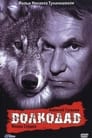 Смотреть Волкодав на HDrezka онлайн в HD качестве 720p