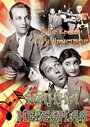Смотреть Манна небесная на хдрезка онлайн в HD качестве 720p