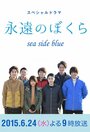 Смотреть Вечная связь с морем на хдрезка онлайн в HD качестве 720p