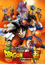 Смотреть Драконий жемчуг: Супер на HDrezka онлайн в HD качестве 720p