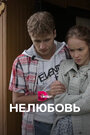 Смотреть Нелюбовь на HDrezka онлайн в HD качестве 720p