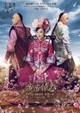 Смотреть Поразительное на каждом шагу: Эпоха любви на хдрезка онлайн в HD качестве 720p