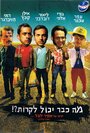 Смотреть Что уже может случиться?! на хдрезка онлайн в HD качестве 720p