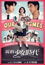 Смотреть Наши времена на хдрезка онлайн в HD качестве 720p