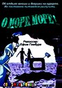 Смотреть О, море, море! на хдрезка онлайн в HD качестве 720p