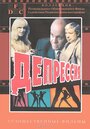 Смотреть Депрессия на хдрезка онлайн в HD качестве 720p