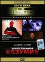 Смотреть Убийственное безумие на хдрезка онлайн в HD качестве 720p