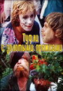 Смотреть Туфли с золотыми пряжками на хдрезка онлайн в HD качестве 720p