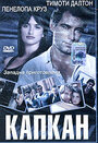 Смотреть Капкан на хдрезка онлайн в HD качестве 720p