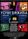 Смотреть Накануне Рождества на хдрезка онлайн в HD качестве 720p
