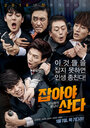 Смотреть Лови их! на хдрезка онлайн в HD качестве 720p