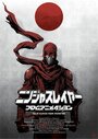 Смотреть Ниндзя-убийца на хдрезка онлайн в HD качестве 720p