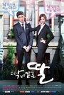 Смотреть Дочь как ты на хдрезка онлайн в HD качестве 720p