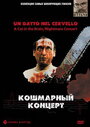 Смотреть Кошмарный концерт на хдрезка онлайн в HD качестве 720p