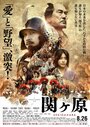 Смотреть Битва при Сэкигахара на хдрезка онлайн в HD качестве 720p