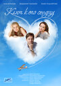 Смотреть Ключ к его сердцу на хдрезка онлайн в HD качестве 720p