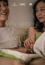 Смотреть Ты сам и твоё на хдрезка онлайн в HD качестве 720p