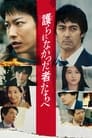 Смотреть Тем, кто был незащищён на хдрезка онлайн в HD качестве 720p