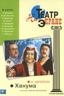 Смотреть Ханума на хдрезка онлайн в HD качестве 720p