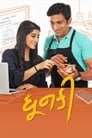 Смотреть Dhunki на хдрезка онлайн в HD качестве 720p