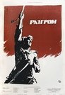 Смотреть Юность наших отцов на хдрезка онлайн в HD качестве 720p