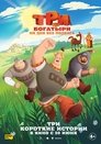 Смотреть Три богатыря. Ни дня без подвига на HDrezka онлайн в HD качестве 720p