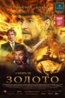 Смотреть Золото на хдрезка онлайн в HD качестве 720p