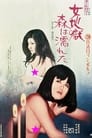Смотреть Мокрые деревья на хдрезка онлайн в HD качестве 720p