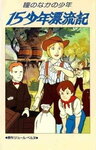 Смотреть Маленькие путешественники на хдрезка онлайн в HD качестве 720p