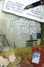 Смотреть Письма к Эльзе на хдрезка онлайн в HD качестве 720p
