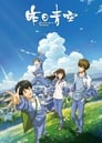 Смотреть Хрустальное небо вчерашнего дня на HDrezka онлайн в HD качестве 720p