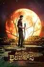 Смотреть Деревня Бхайравакона на хдрезка онлайн в HD качестве 720p
