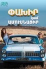 Смотреть Беги или женись на хдрезка онлайн в HD качестве 720p