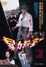 Смотреть Школьное насилие на хдрезка онлайн в HD качестве 720p