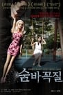 Смотреть Прятки на хдрезка онлайн в HD качестве 720p
