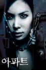 Смотреть Квартира на хдрезка онлайн в HD качестве 720p