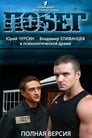 Смотреть Побег 2 на HDrezka онлайн в HD качестве 720p