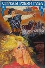 Смотреть Стрелы Робин Гуда на хдрезка онлайн в HD качестве 720p