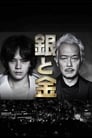 Смотреть Серебро и золото на хдрезка онлайн в HD качестве 720p