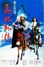 Смотреть Меч многих влюбленных на хдрезка онлайн в HD качестве 720p