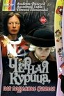 Смотреть Чёрная курица, или подземные жители на хдрезка онлайн в HD качестве 720p