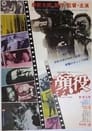 Смотреть Kaoyaku на хдрезка онлайн в HD качестве 720p
