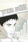 Смотреть Долгое путешествие на HDrezka онлайн в HD качестве 720p