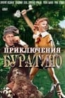 Смотреть Приключения Буратино на хдрезка онлайн в HD качестве 720p