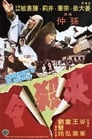 Смотреть Правосудие убийцы на хдрезка онлайн в HD качестве 720p