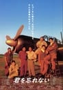 Смотреть Помни о друге на хдрезка онлайн в HD качестве 720p