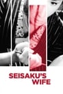 Смотреть Жена Сейзаку на хдрезка онлайн в HD качестве 720p