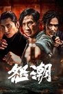 Смотреть Волк в укрытии на HDrezka онлайн в HD качестве 720p